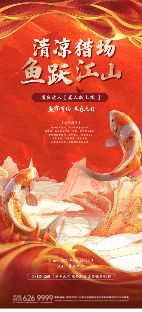 源文件下载【地产捕鱼达人暖场活动】编号：21160007512081567