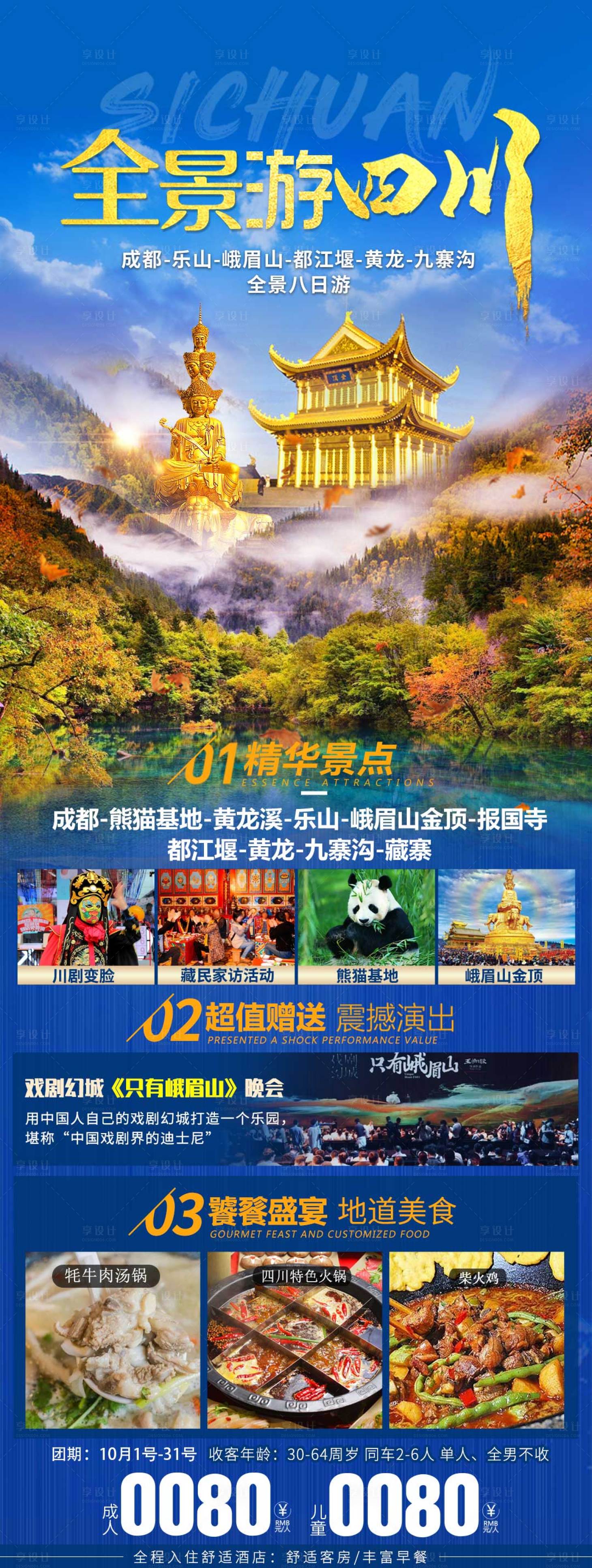 源文件下载【四川全景】编号：94660007881962930