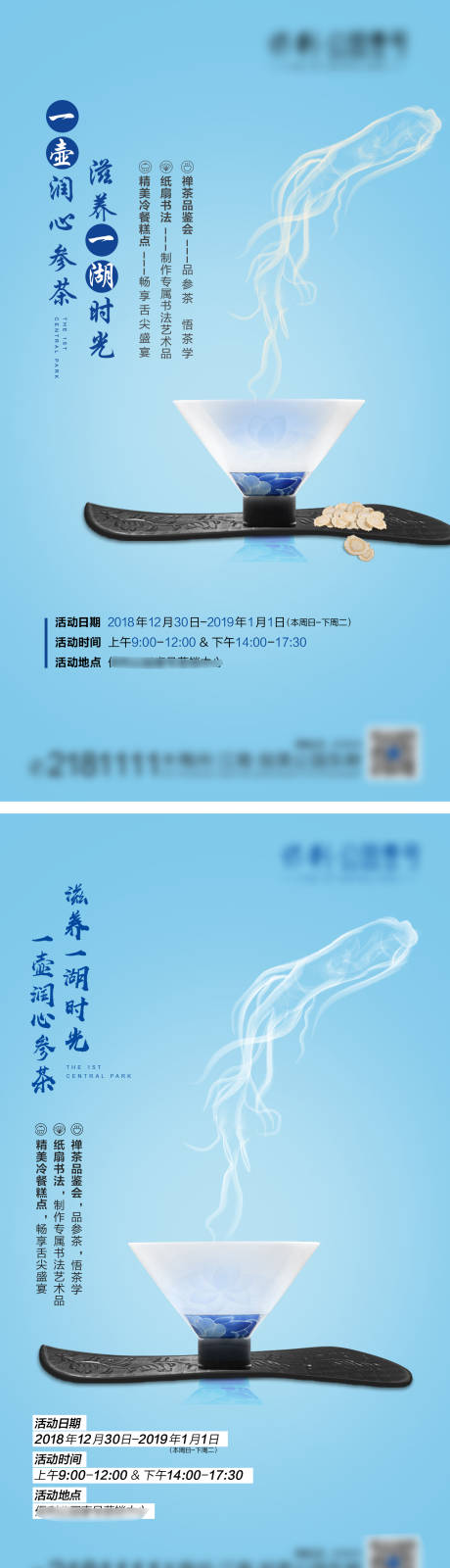 源文件下载【参茶海报】编号：22990007837807047