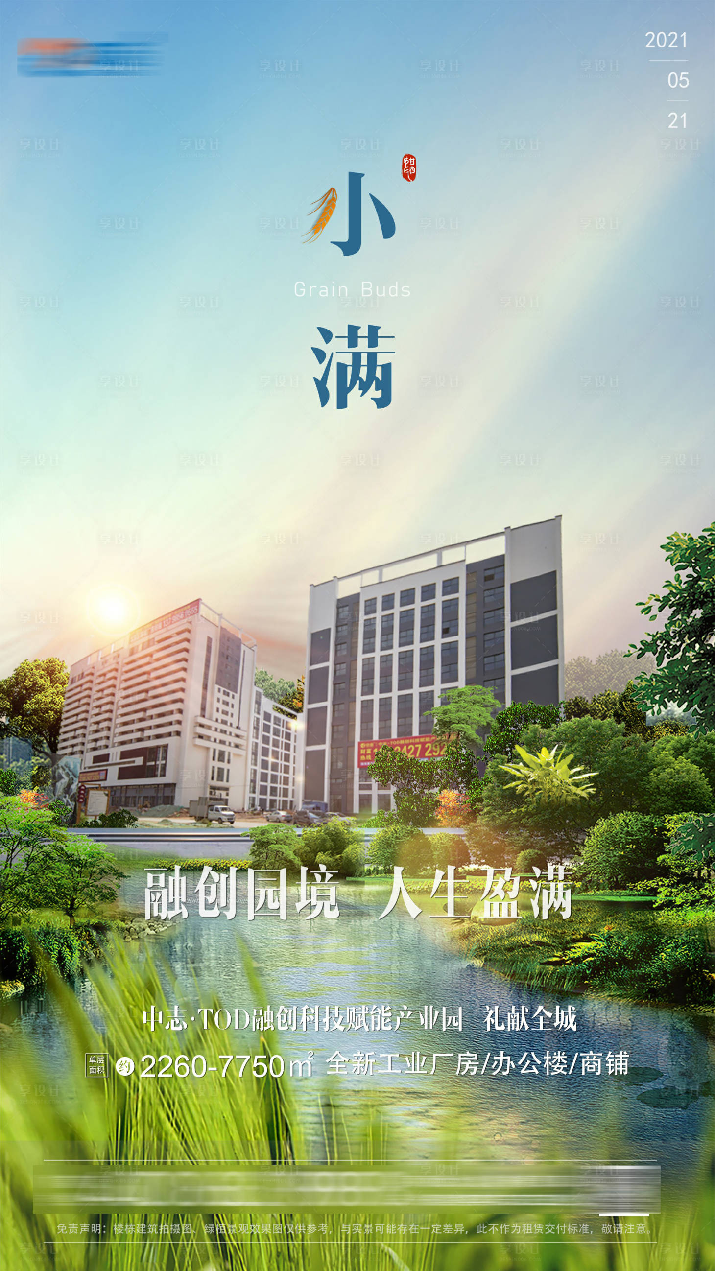 源文件下載【享設計】搜索編號：53990007873898040【地產(chǎn)小滿節(jié)氣海報】