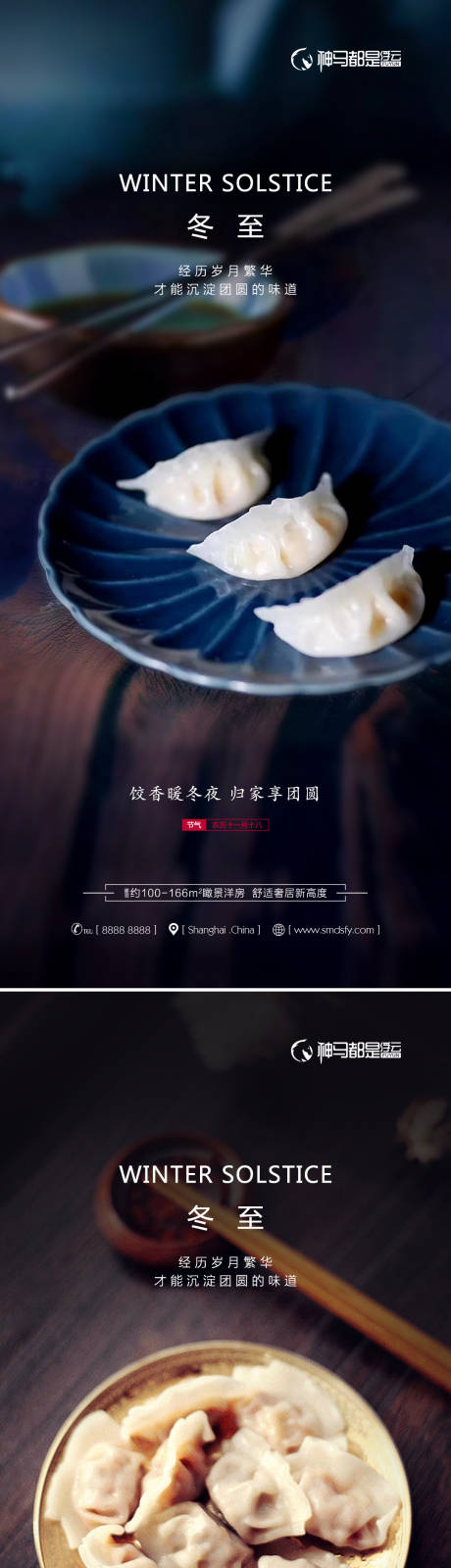 源文件下载【房地产冬至节气系列海报】编号：20211207175106410