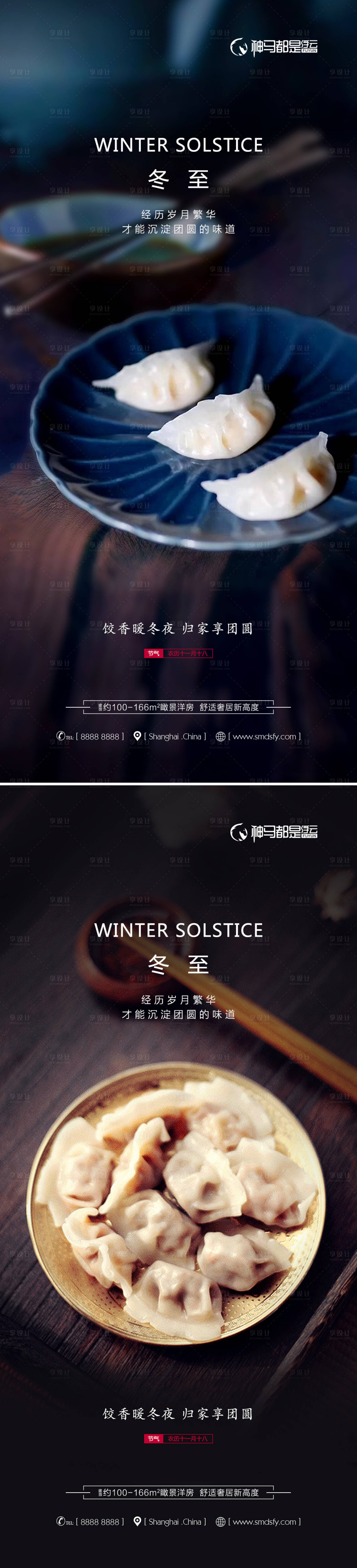 源文件下載【享設計】搜索編號：24520007543434470【房地產冬至節氣系列海報】