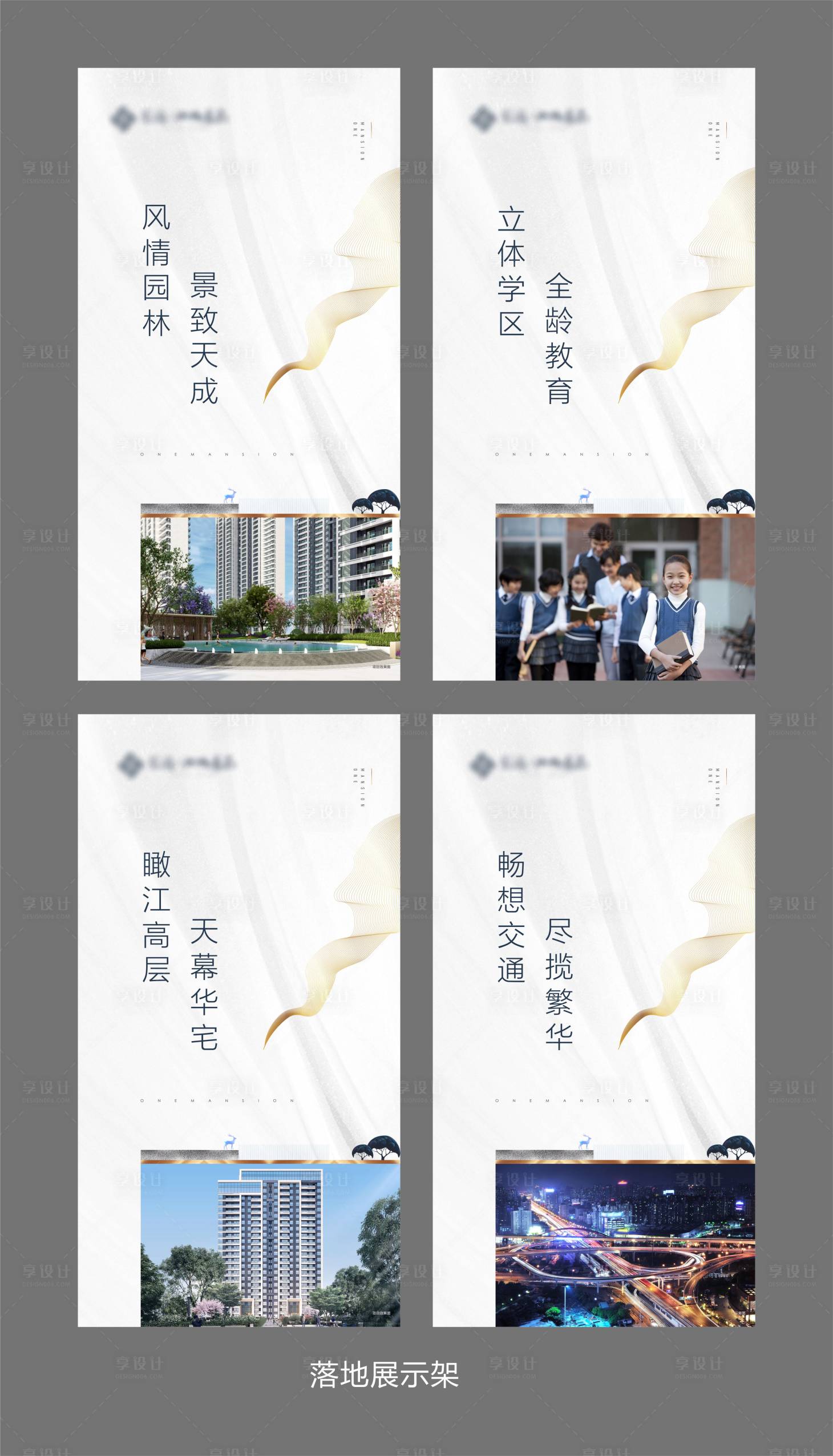 源文件下載【享設計】搜索編號：99540007477346266【高端地產售樓部價值點落地展示架】