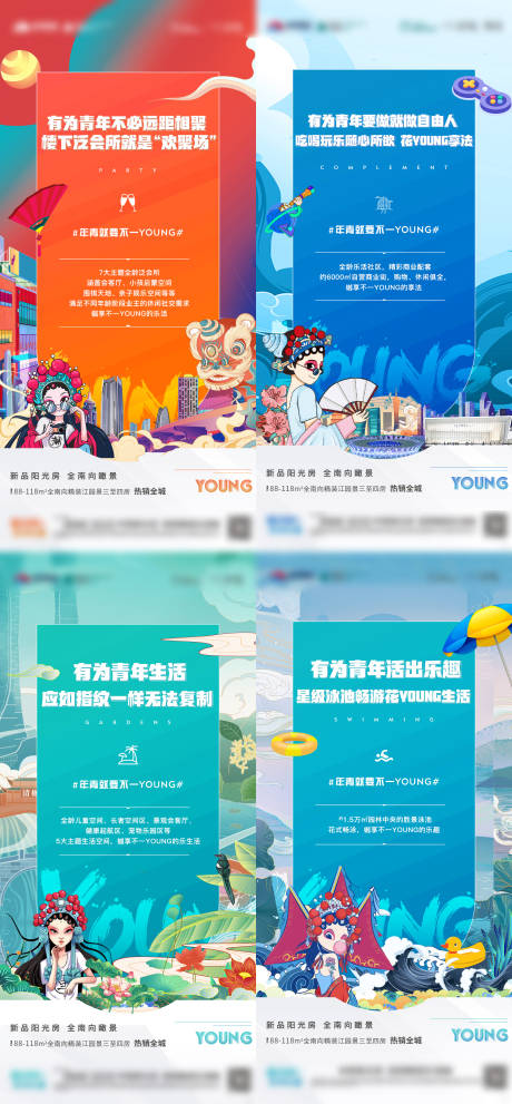 源文件下載【地產國潮系列海報】編號：60170007717859373