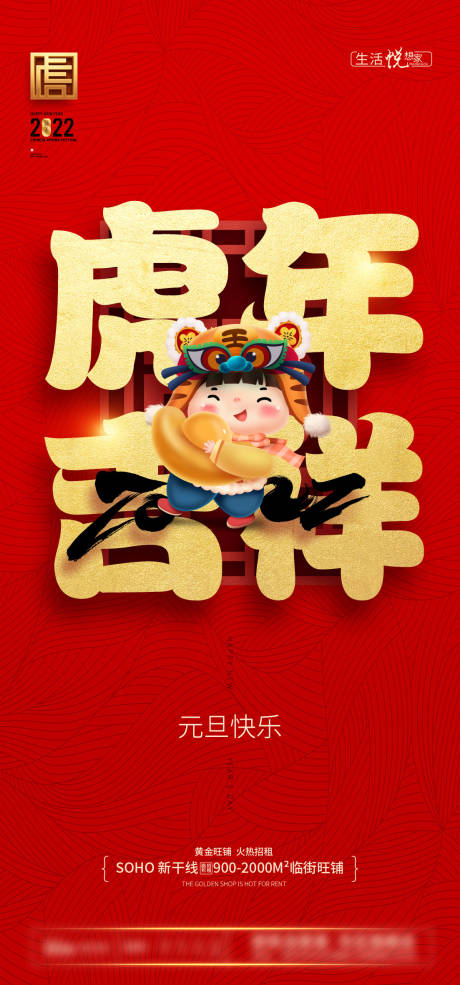 源文件下载【2022元旦快乐海报】编号：10500007835637521