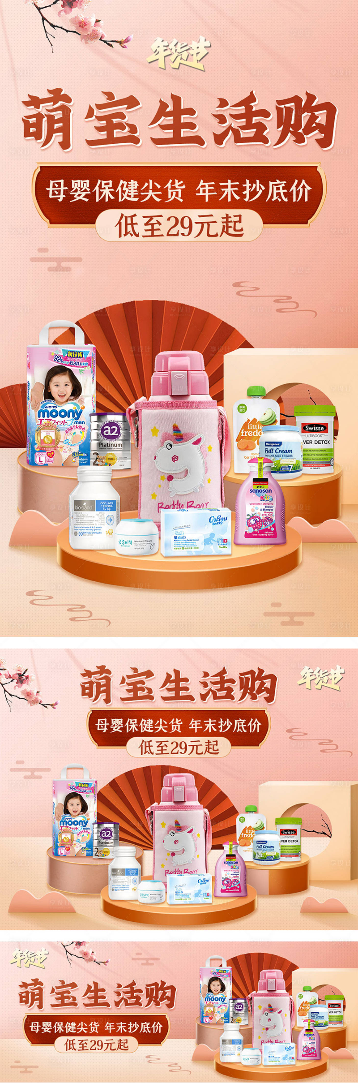 源文件下載【享設(shè)計】搜索編號：76770007757449150【年貨節(jié)母嬰產(chǎn)品海報】