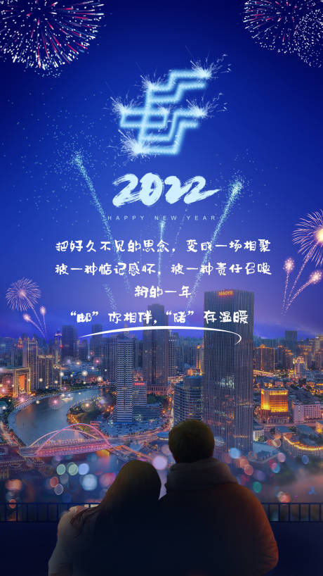 源文件下载【2022元旦海报】编号：20211229094507570