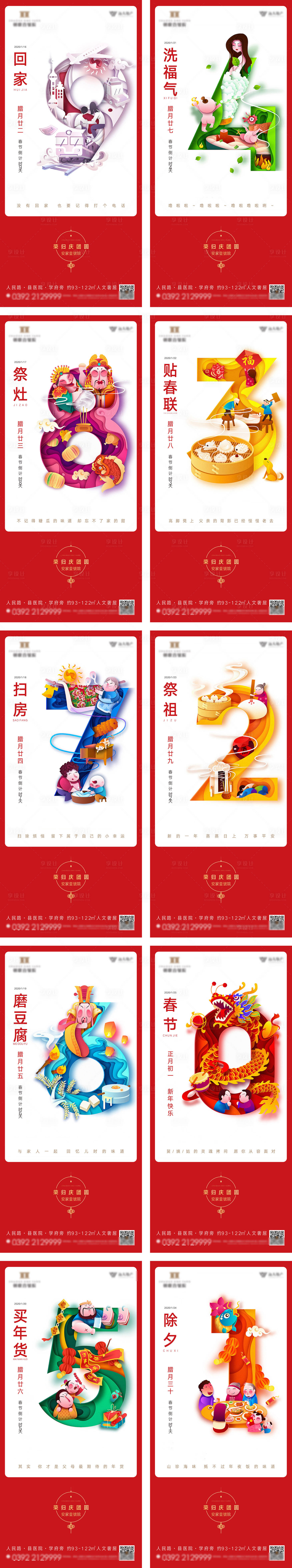 源文件下載【享設計】搜索編號：24110007592218031【春節(jié)新年倒計時系列微信海報】