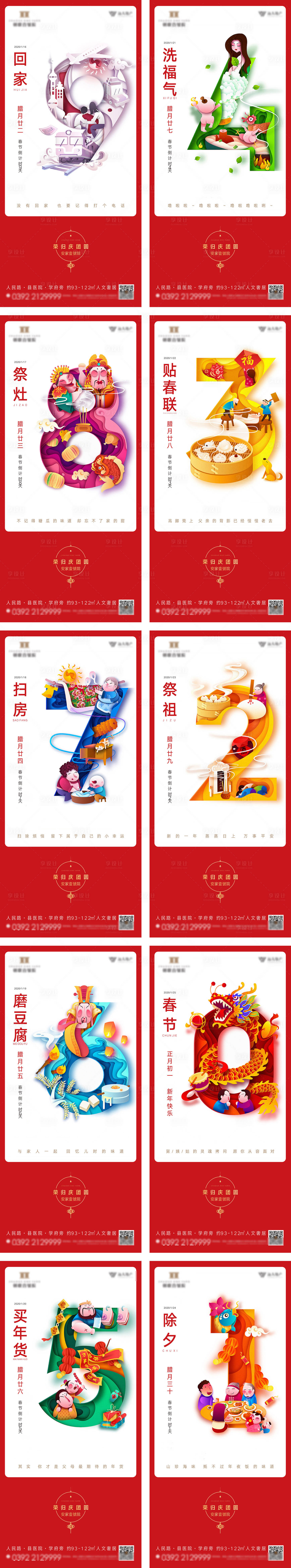 春节新年倒计时系列微信海报-源文件【享设计】
