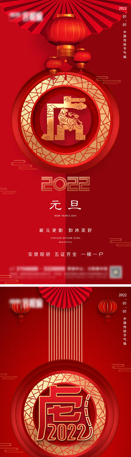 源文件下载【享设计】搜索编号：57280007802852417【地产元旦微信】