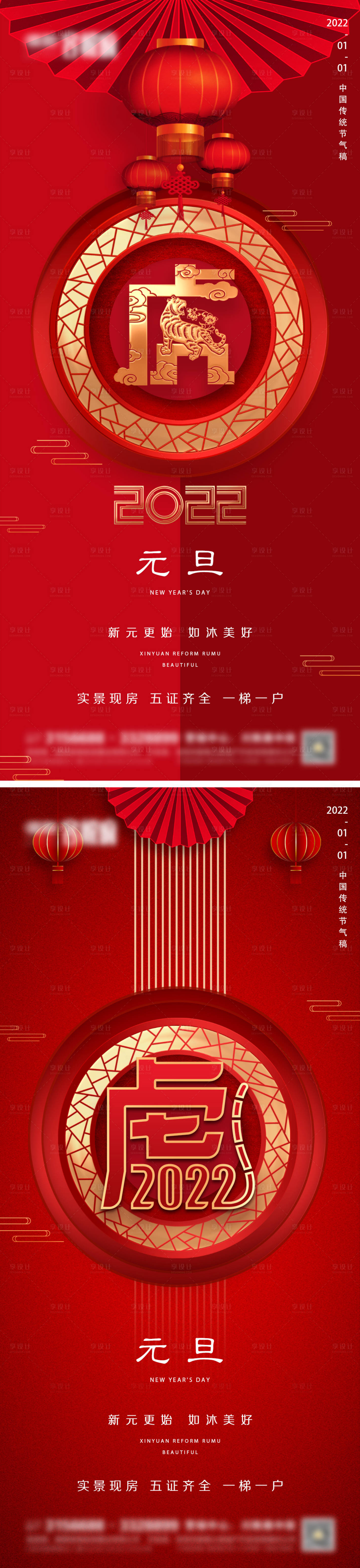 源文件下载【享设计】搜索编号：57280007802852417【地产元旦微信】