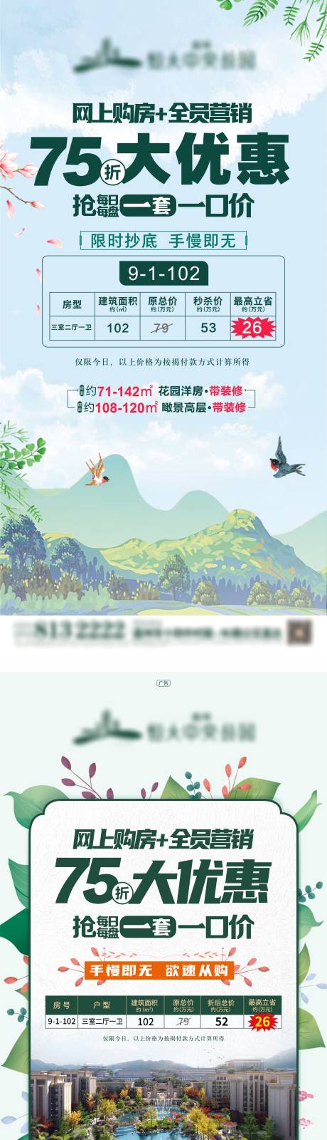 源文件下載【地產特價房系列還不能】編號：27910007818556360