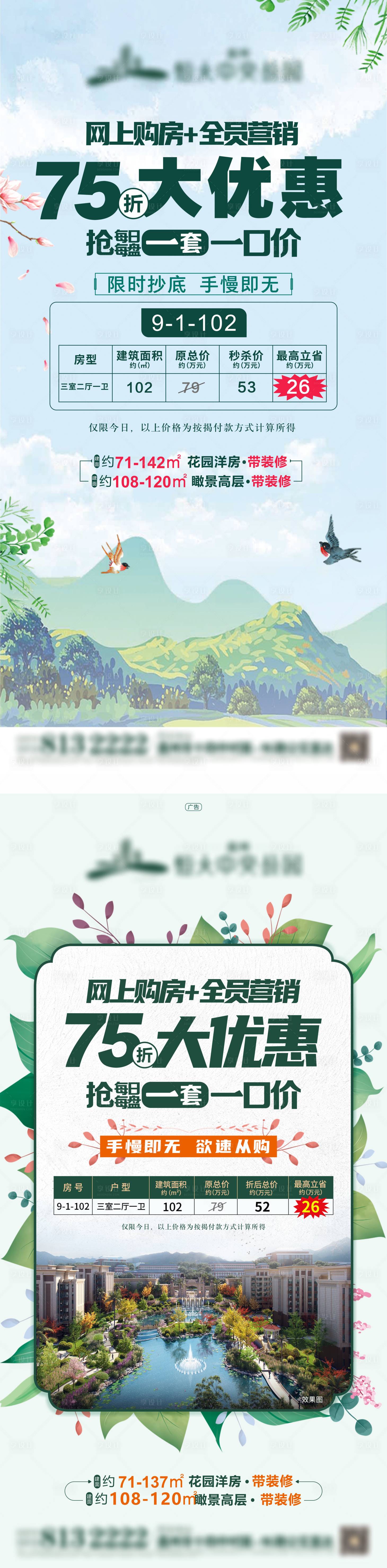 源文件下載【享設計】搜索編號：27910007818556360【地產特價房系列還不能】