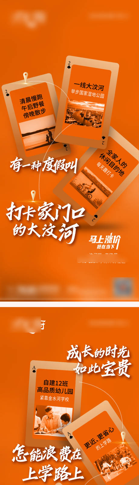 源文件下载【地产配套价值点加推系列海报】编号：84560007895855887