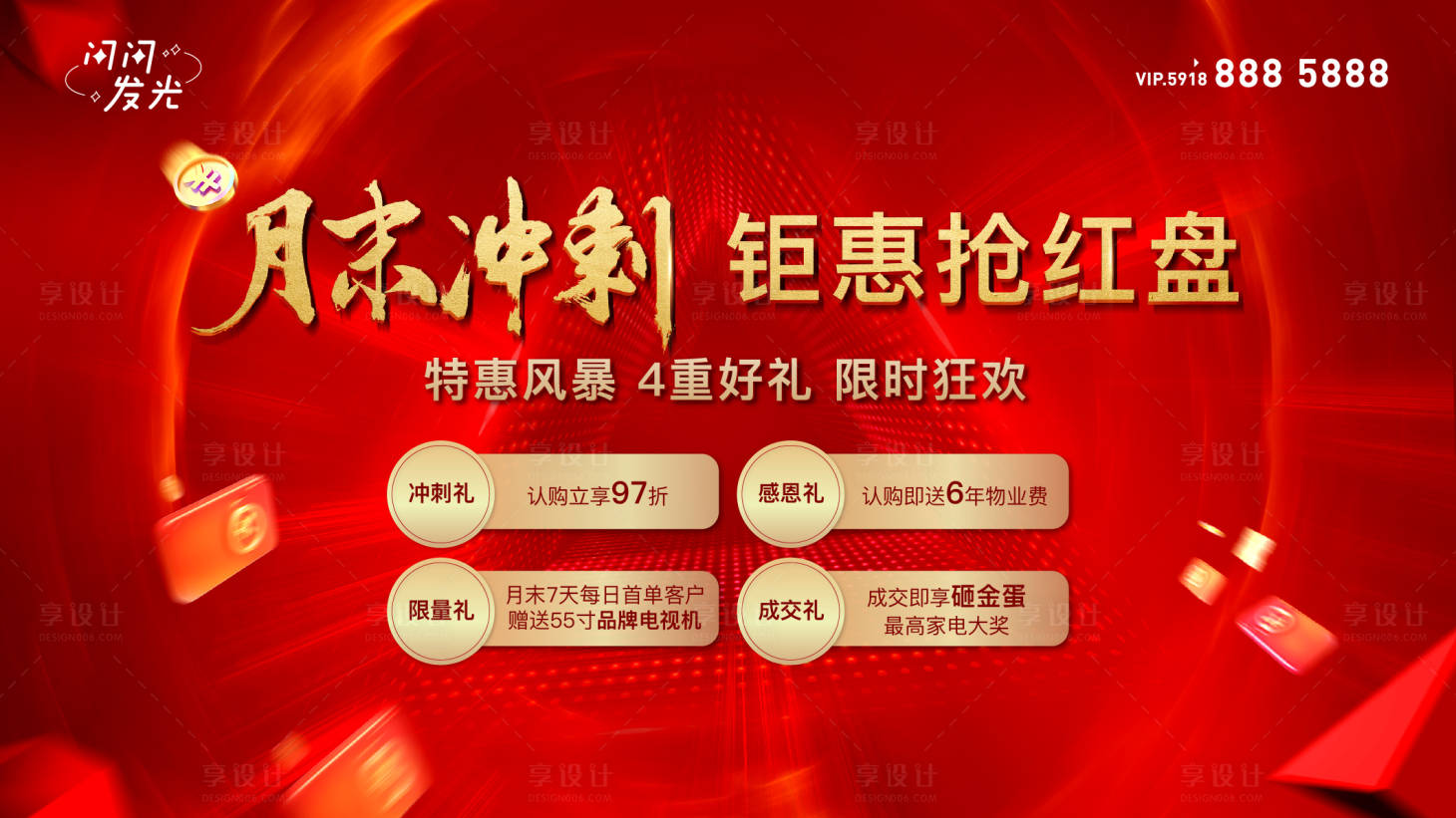 源文件下载【享设计】搜索编号：77570007513968853【优惠活动背景板】