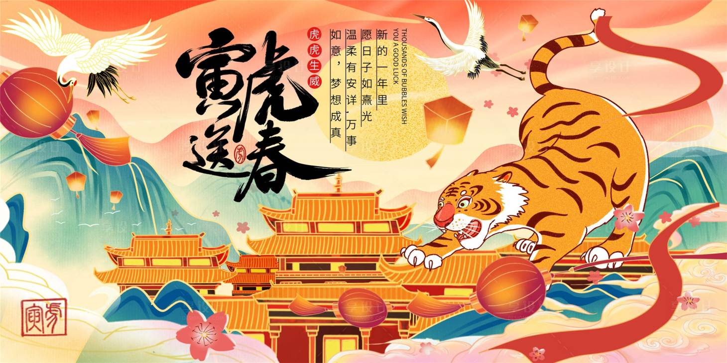 源文件下载【2022虎虎生威广告展板】编号：94940007761862708