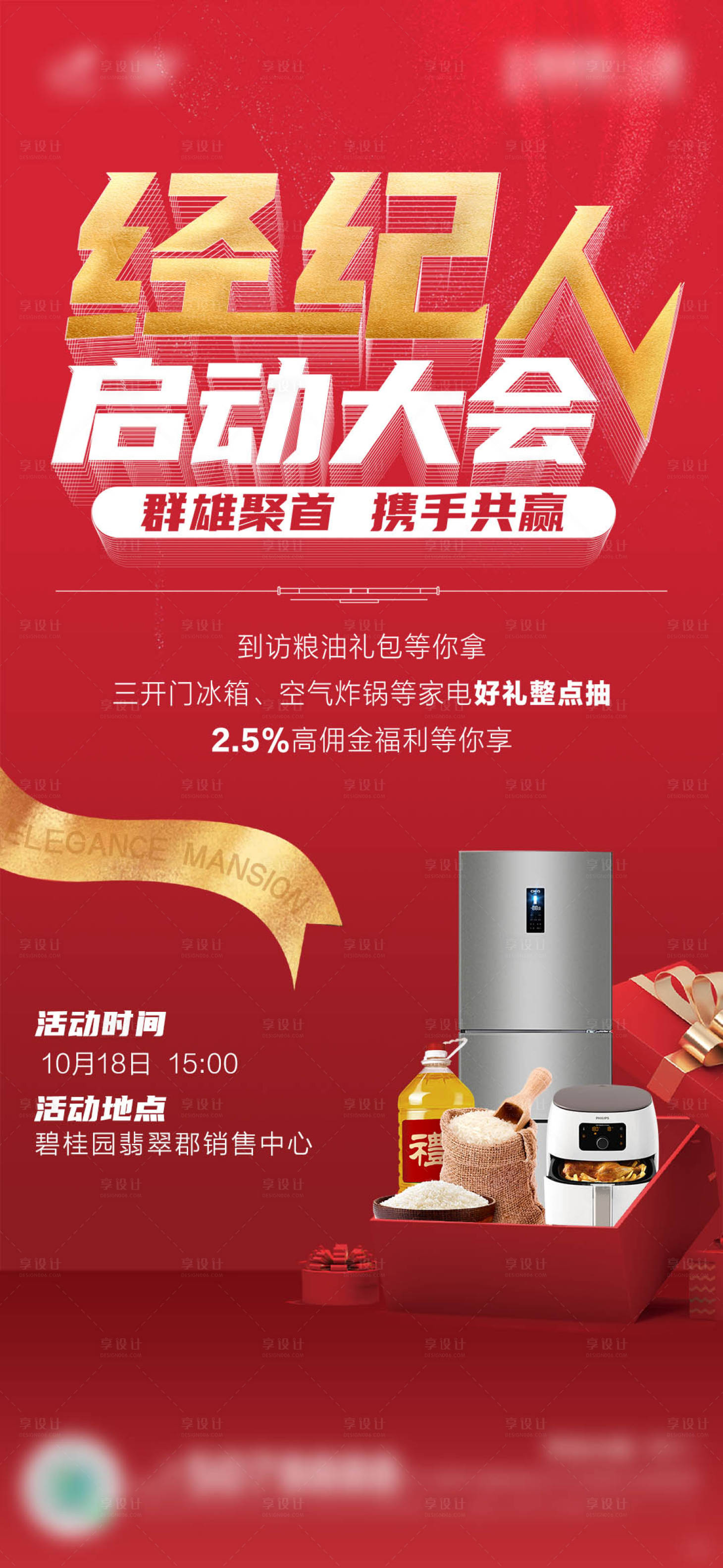 源文件下载【经纪人活动】编号：14280007734337488