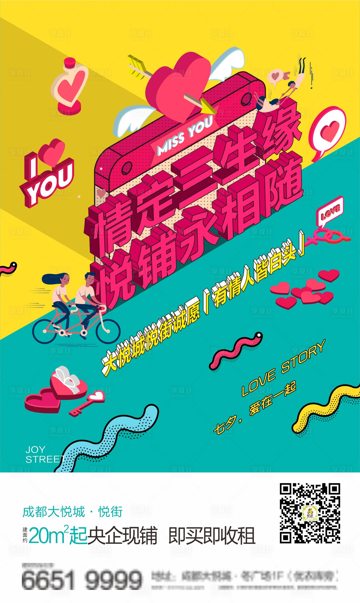 源文件下载【享设计】搜索编号：12810007495389805【情人节扁平海报】