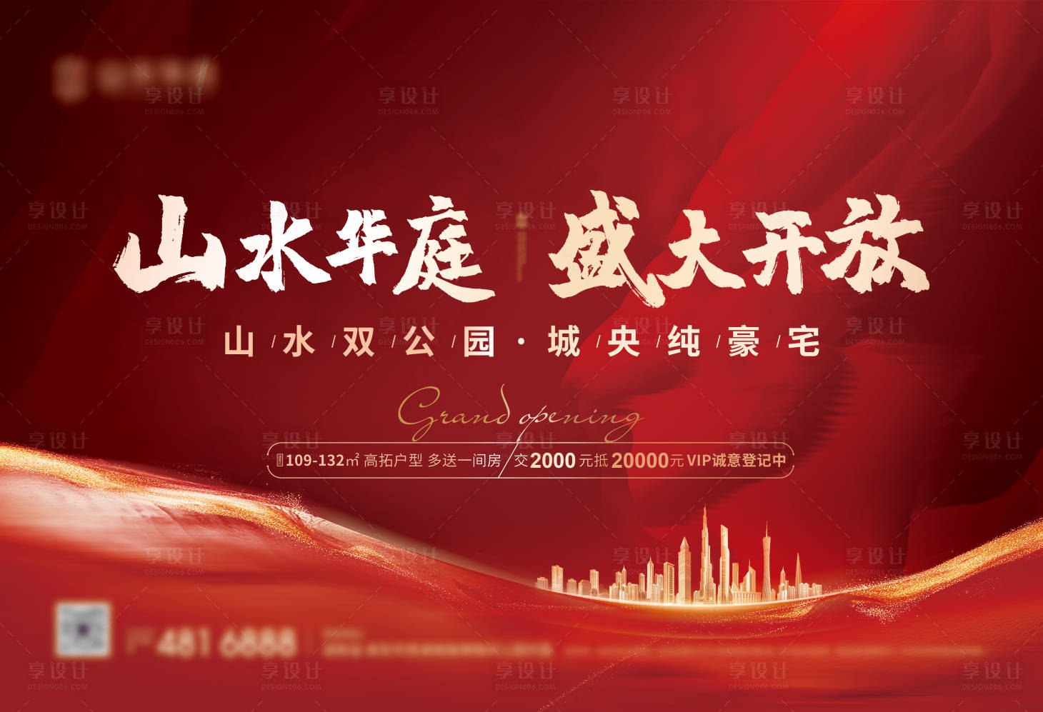源文件下载【营销中心开放海报】编号：16450007644339791