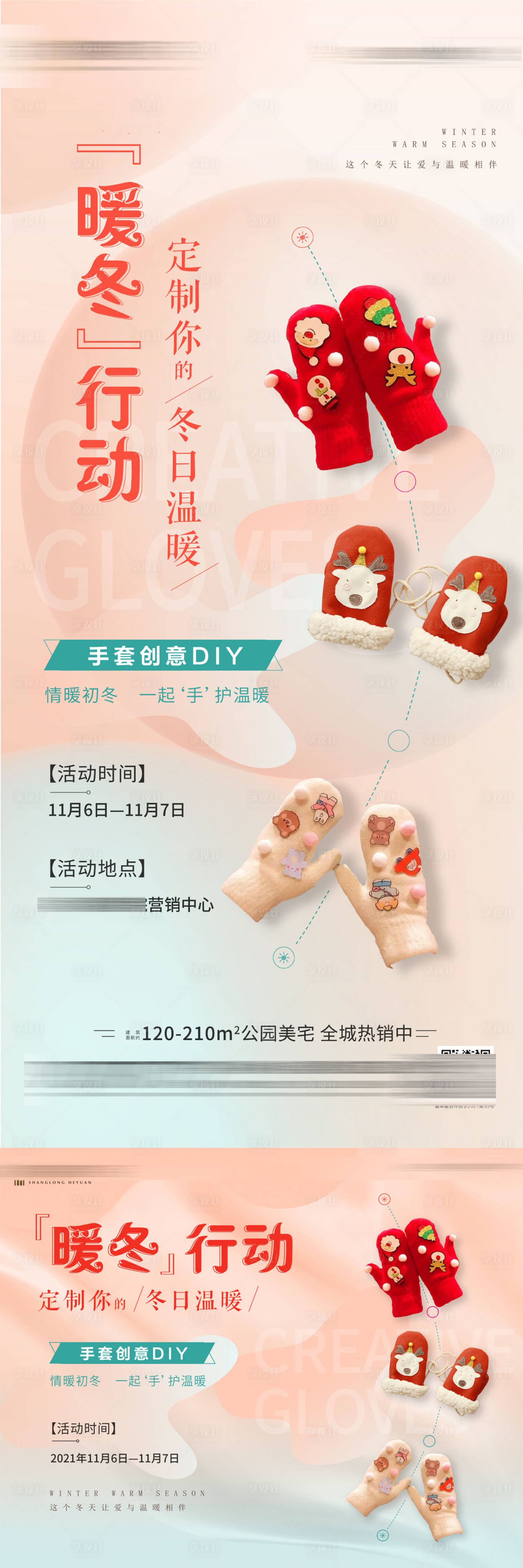 源文件下載【享設(shè)計】搜索編號：17310007468327448【手套DIY活動背景板】