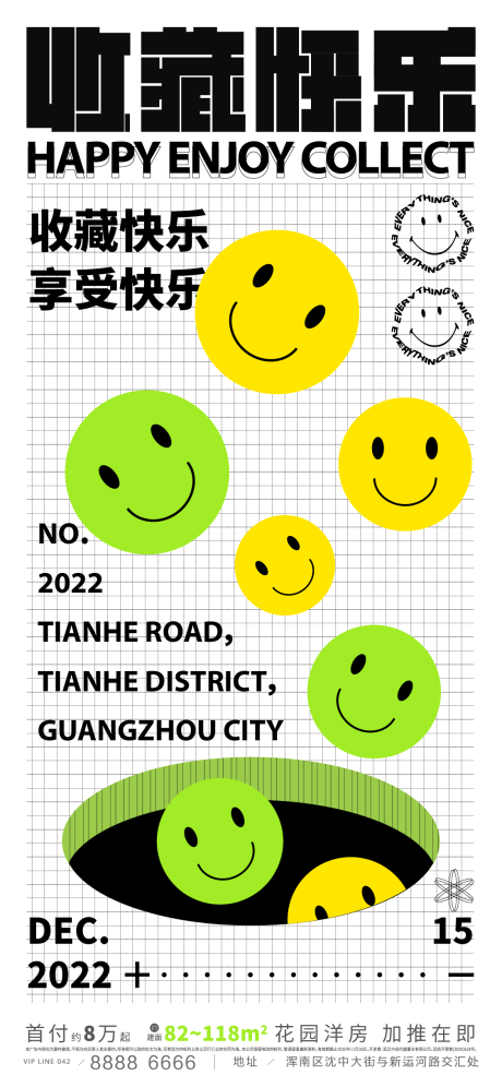 源文件下载【享设计】搜索编号：52830007894282431【艺术展微笑活动海报】
