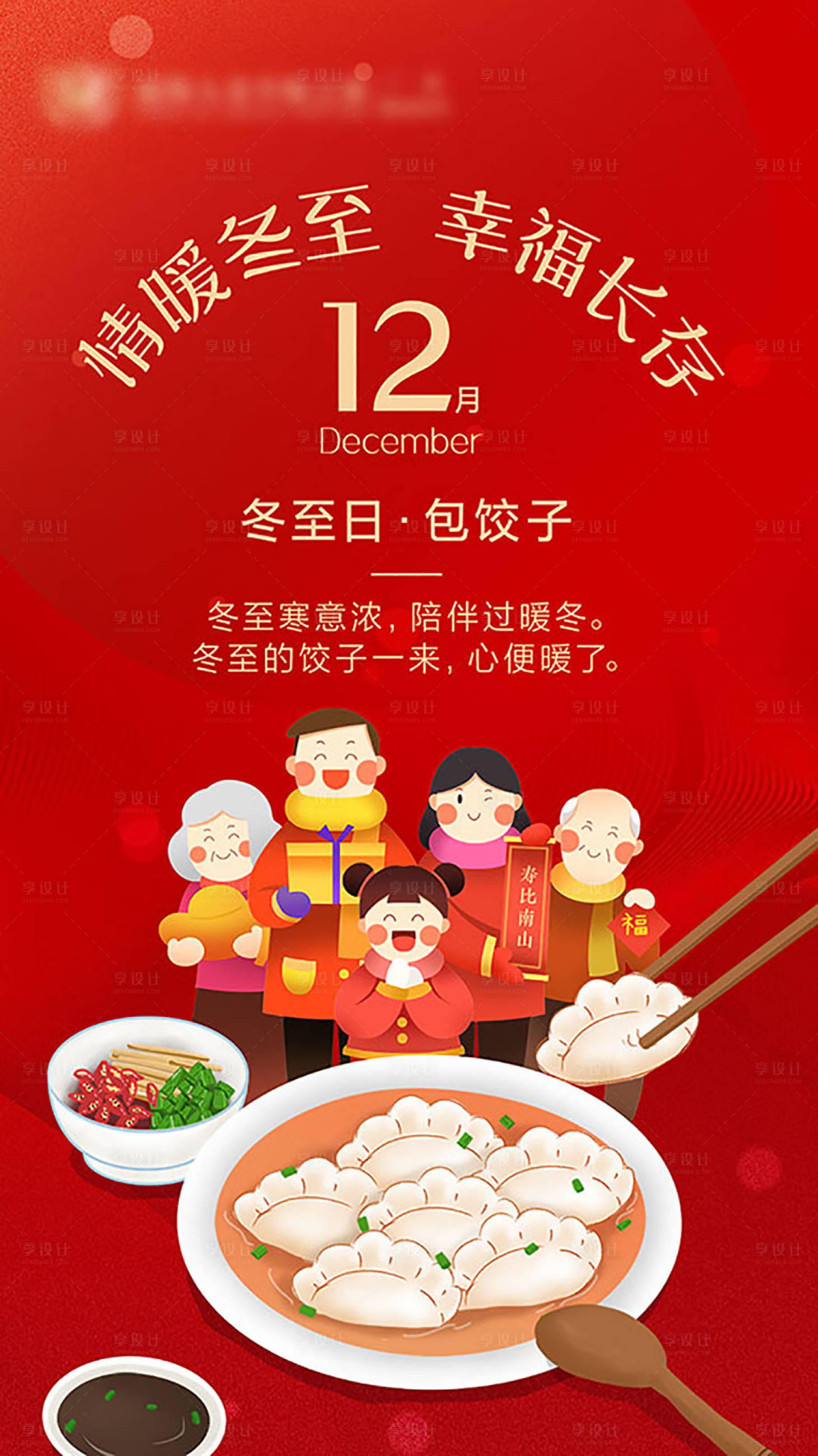 源文件下載【享設(shè)計(jì)】搜索編號：15020007650979768【冬至節(jié)氣海報(bào)】