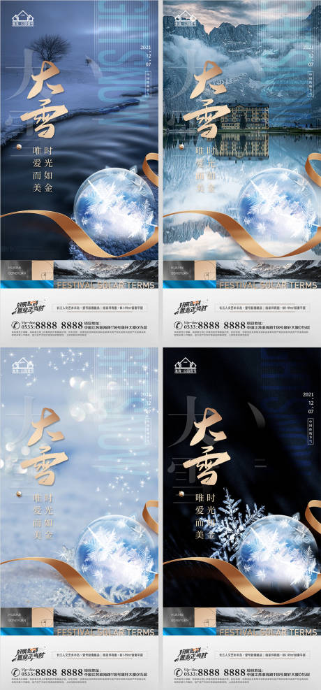 源文件下载【地产大雪节气系列海报】编号：13660007511906637