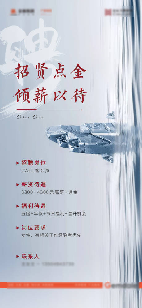 源文件下载【招聘海报】编号：89650007623973136