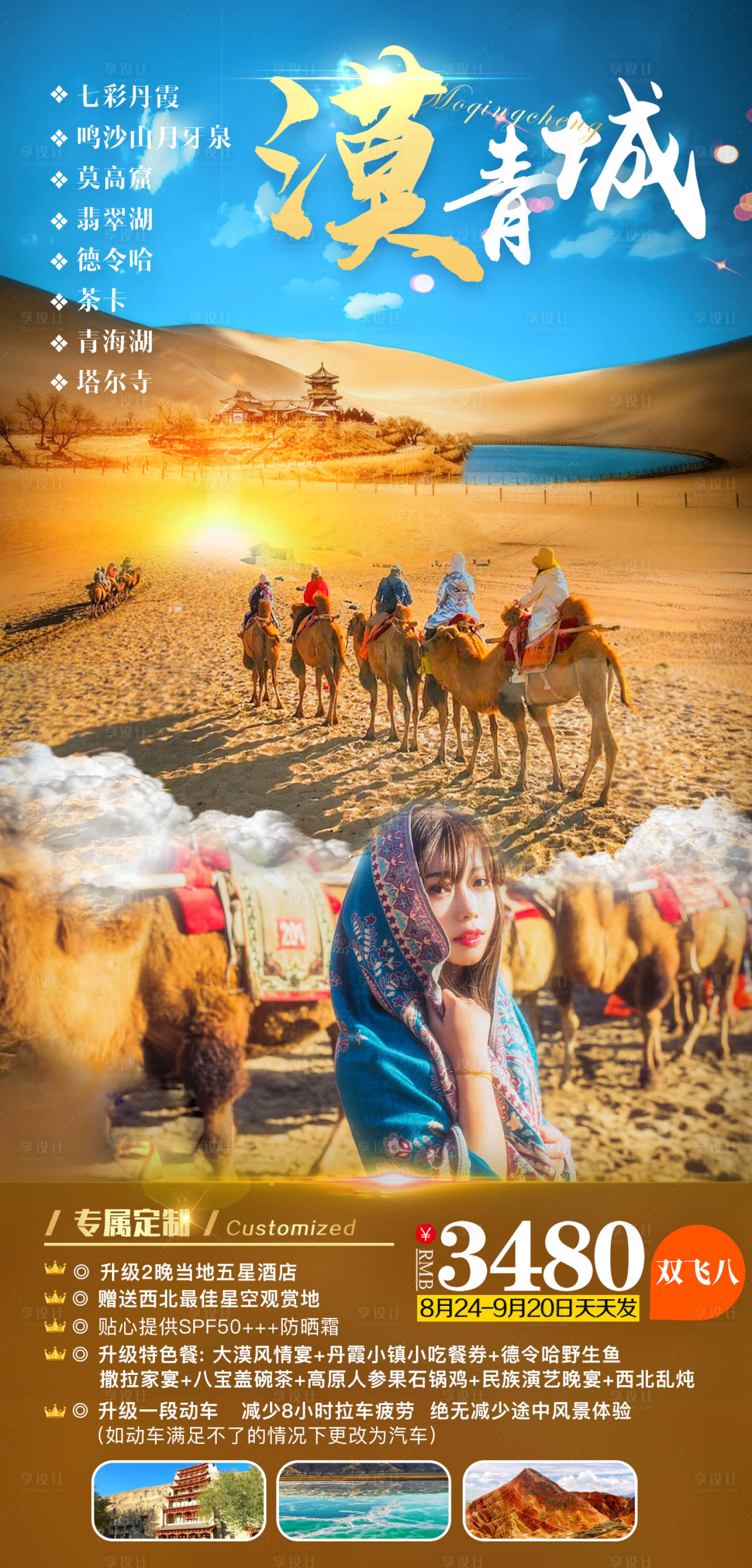 源文件下载【享设计】搜索编号：52680007700404989【漠青城】