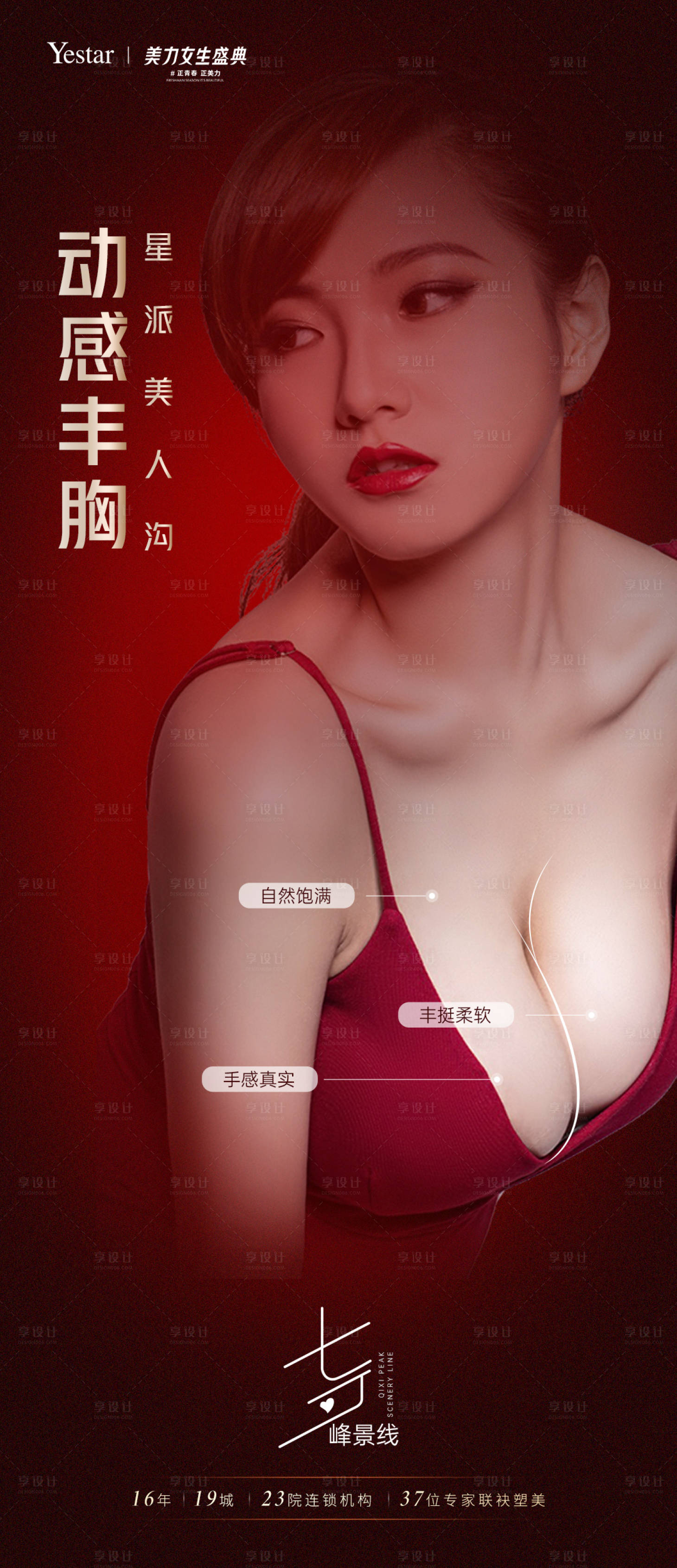 源文件下载【享设计】搜索编号：43740007483099422【动感丰胸】