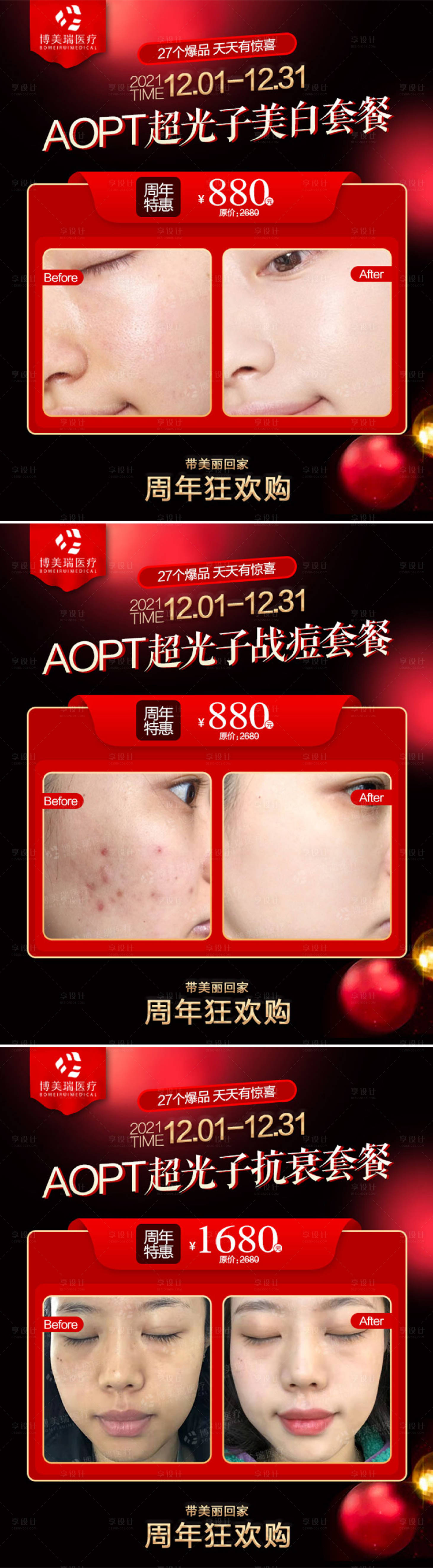 源文件下載【享設計】搜索編號：92970007583384326【醫美套餐案例海報】