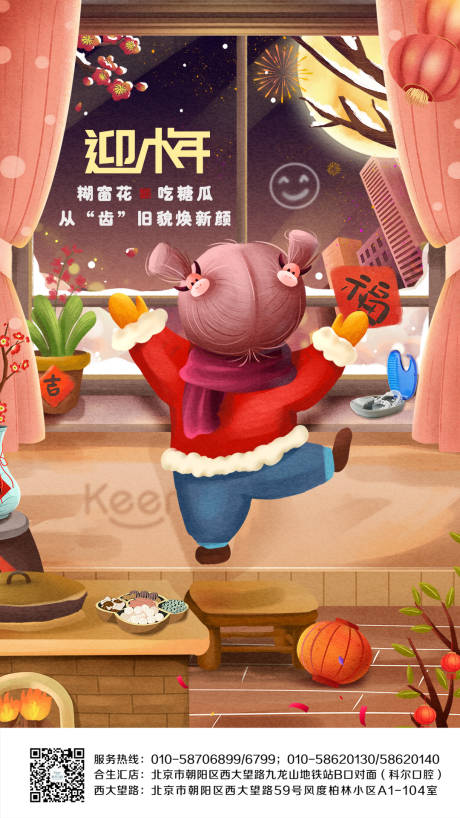 源文件下载【小年插画口腔海报】编号：16800007877446961