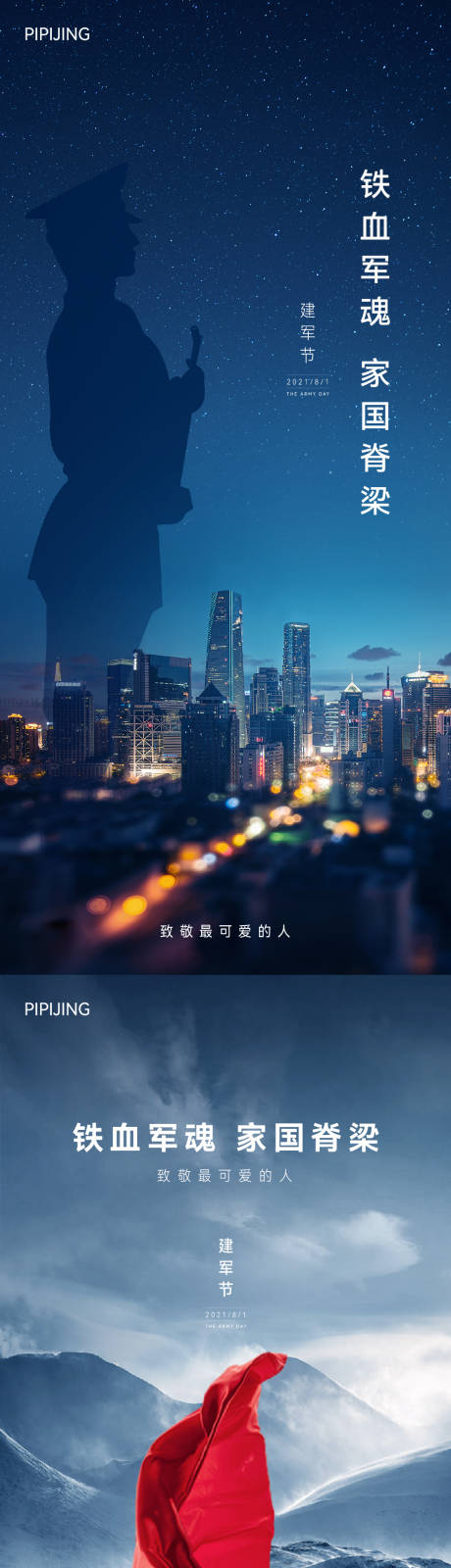 源文件下载【建军节节日海报】编号：49190007478487831