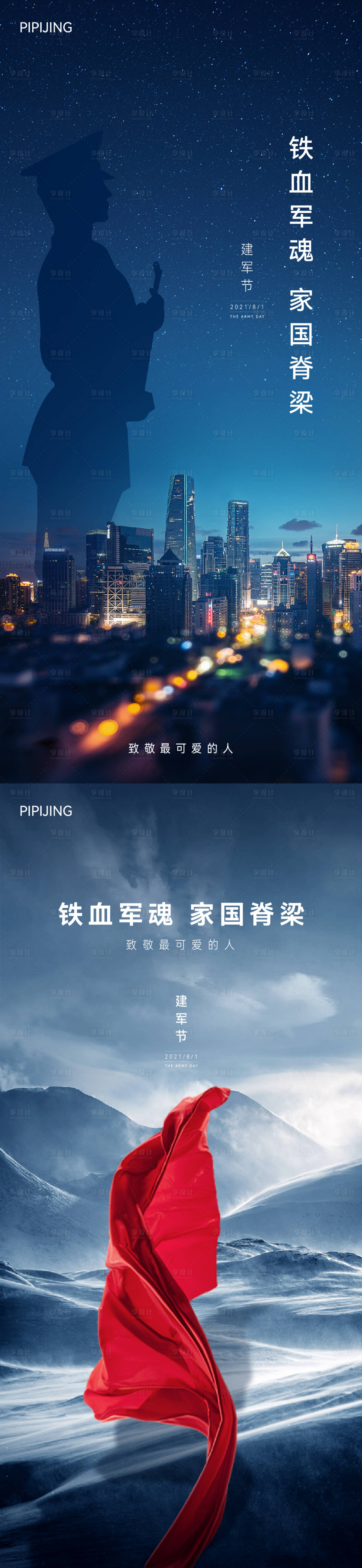 源文件下載【享設(shè)計(jì)】搜索編號(hào)：49190007478487831【建軍節(jié)節(jié)日海報(bào)】