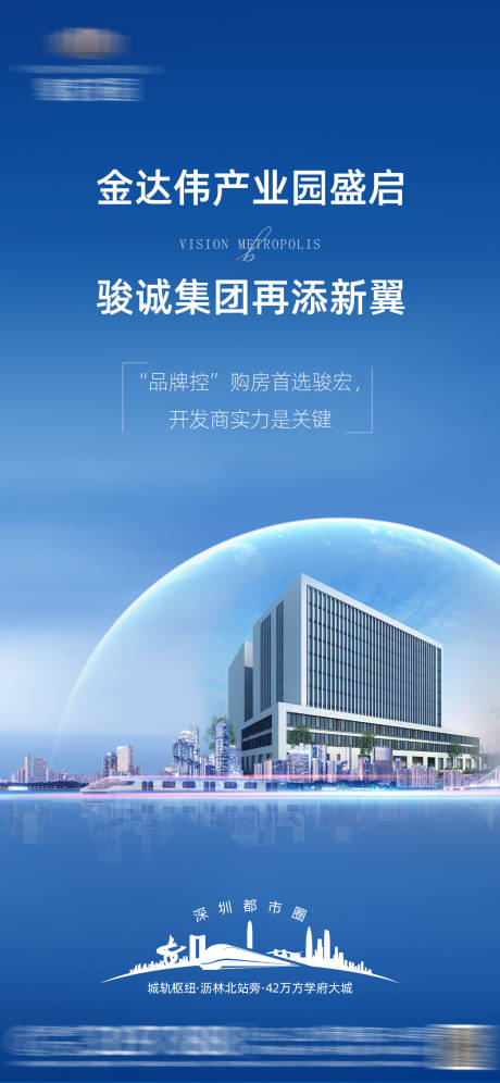 源文件下载【地产产业园价值海报】编号：43000007686194582