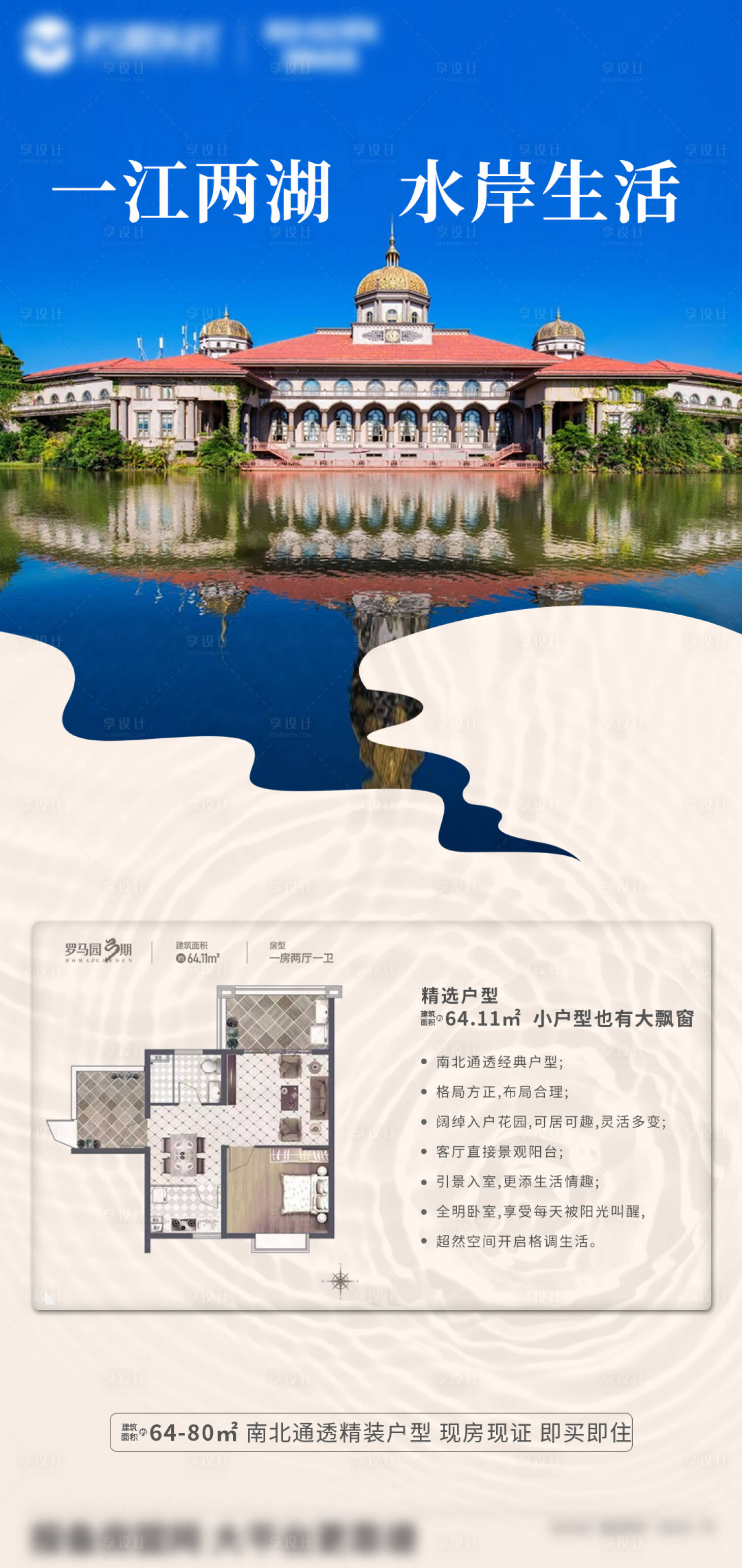 源文件下載【享設(shè)計】搜索編號：17170007797834830【地產(chǎn)大氣戶型價值點戶型海報】