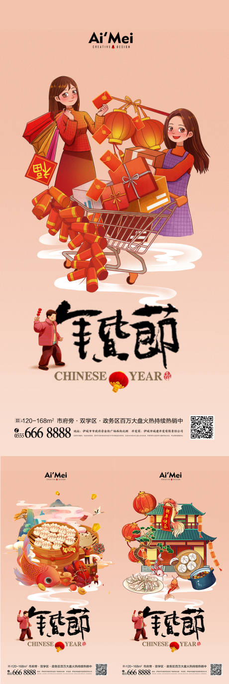 源文件下载【年货节年味年货促销年夜饭虎年新年】编号：84640007876875961