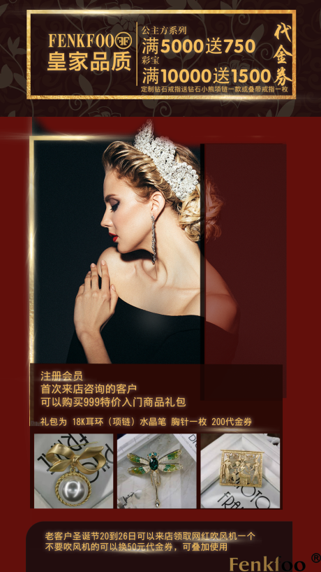 源文件下载【享设计】搜索编号：76500007599093988【珠宝促销海报】