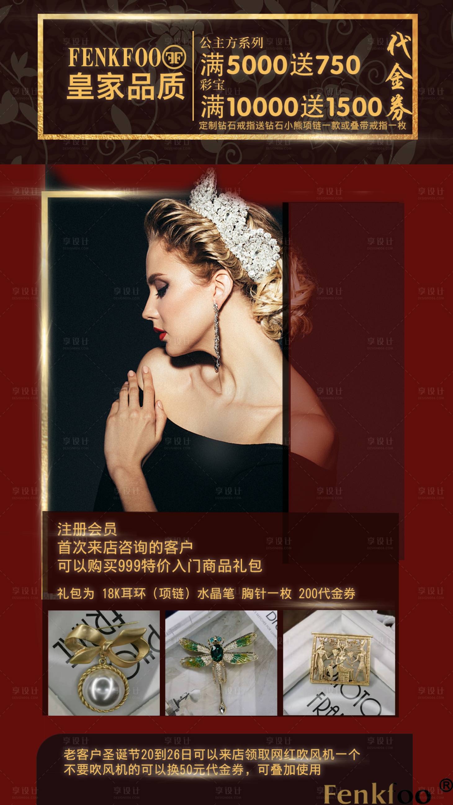 源文件下载【享设计】搜索编号：76500007599093988【珠宝促销海报】