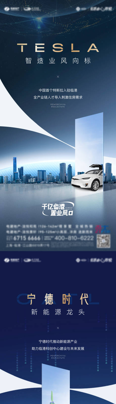 源文件下載【享設計】搜索編號：49490007692897935【房地產產業(yè)科技刷屏海報】