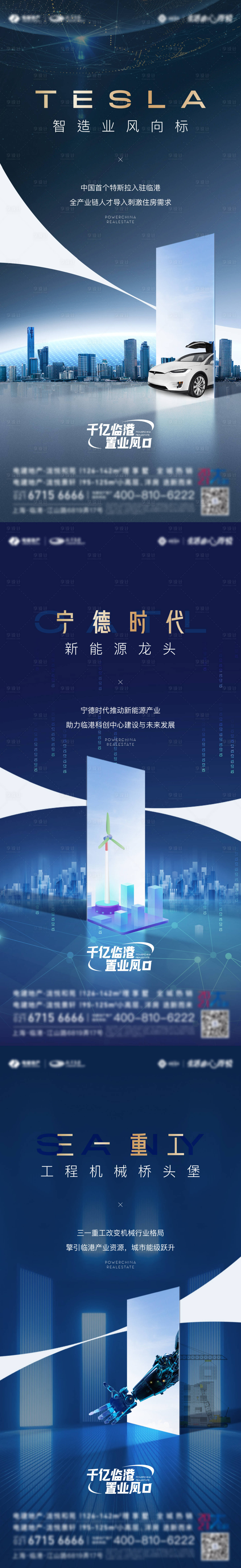 源文件下載【享設計】搜索編號：49490007692897935【房地產產業科技刷屏海報】