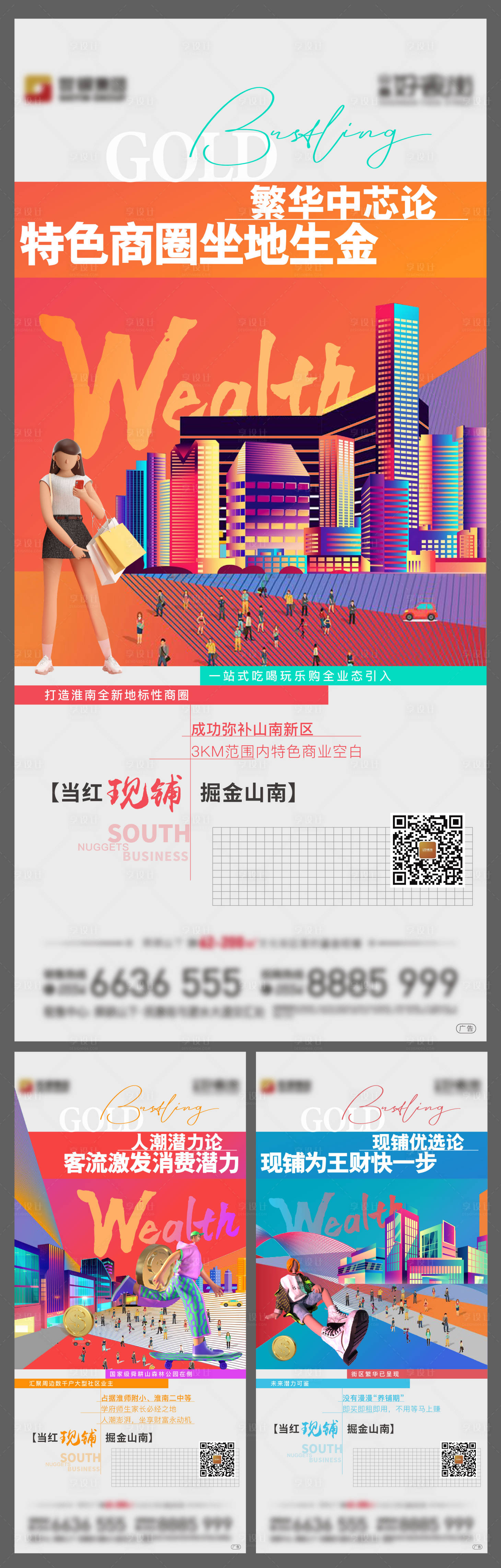 源文件下載【享設計】搜索編號：43130007535066797【地產(chǎn)商業(yè)價值點單圖】