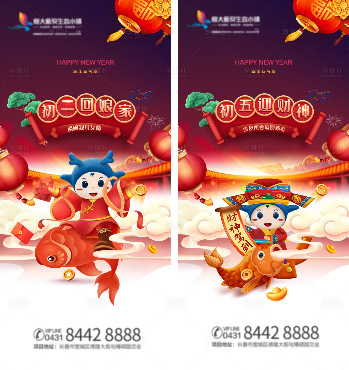源文件下载【地产新年初二初五卡通海报】编号：65860007891739991
