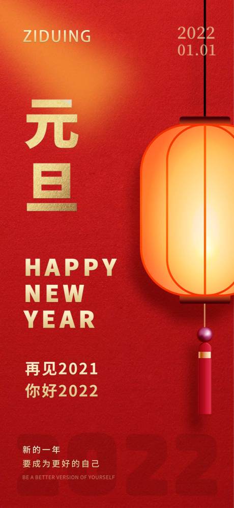 源文件下载【元旦跨年新年海报】编号：18330007904398014