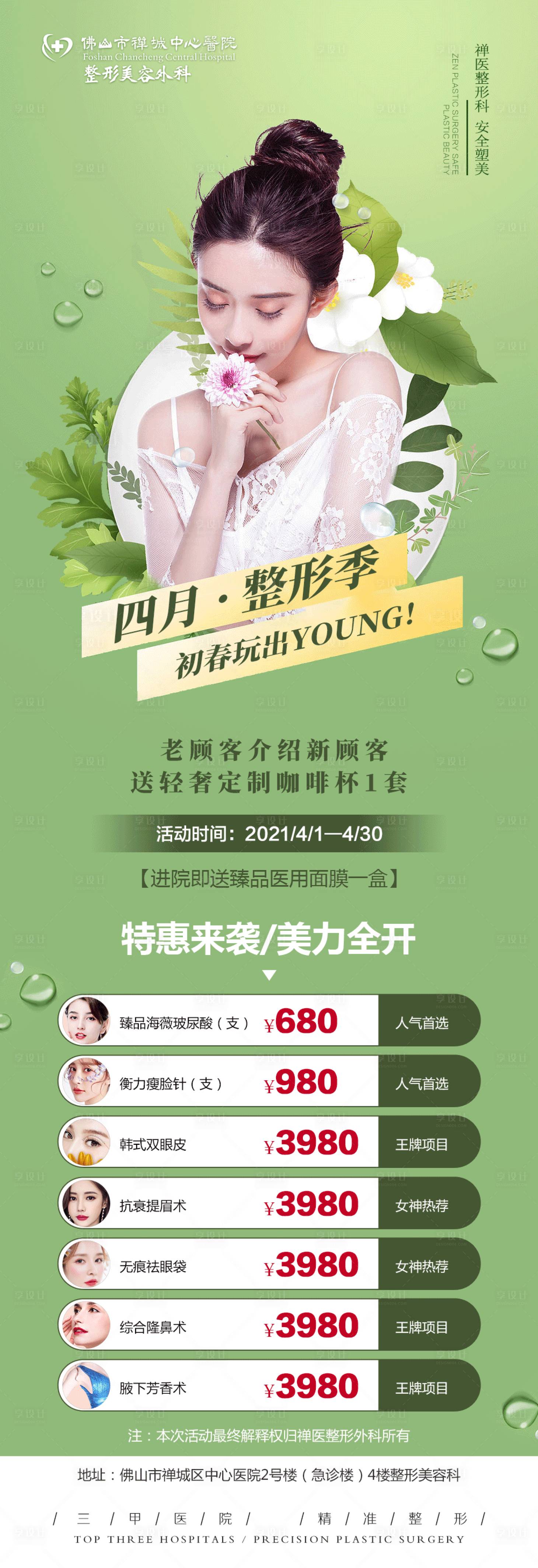 源文件下载【医美活动图】编号：40460007646591377
