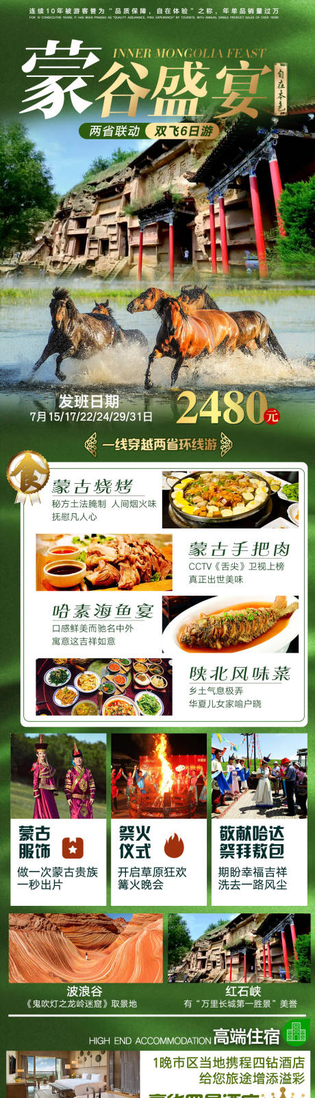 源文件下载【蒙古行研】编号：61720007862353617