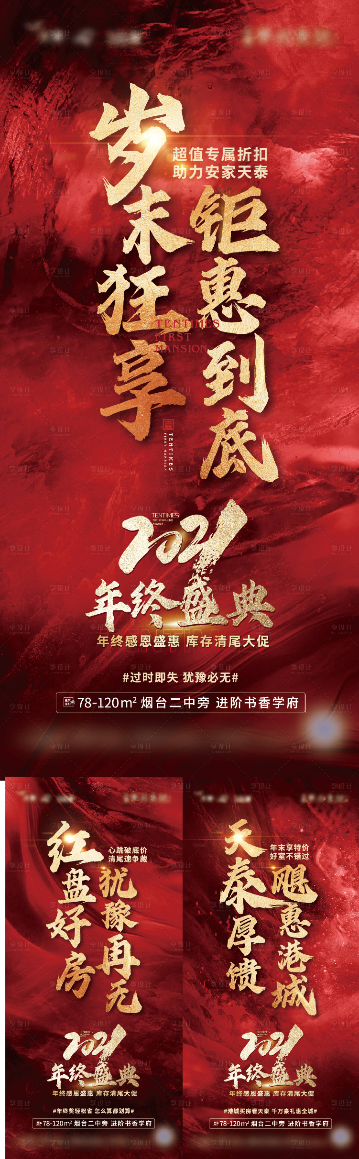 源文件下載【地產(chǎn)促銷沖刺】編號(hào)：25170007659743016