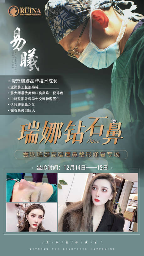 源文件下载【医美海报】编号：20320007600603225