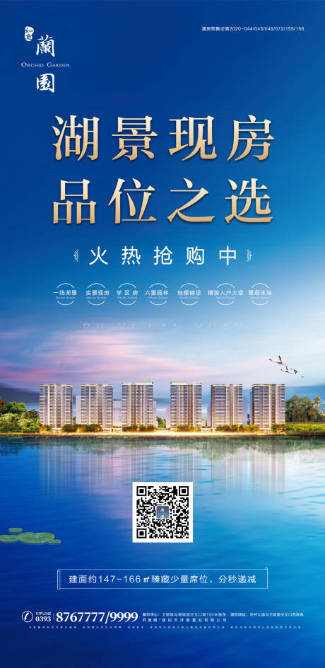 源文件下載【享設(shè)計】搜索編號：85830007868177108【房地產(chǎn)湖景海報】