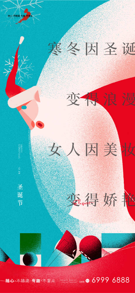 源文件下载【圣诞海报】编号：63200007795034799